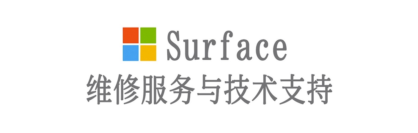 文儒镇surface产品维修服务中心