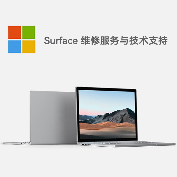 文儒镇surface产品维修服务电话